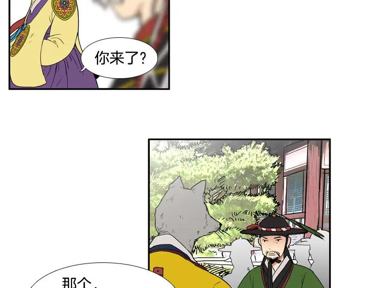 《月夜鸟鸣》第82话 第84页