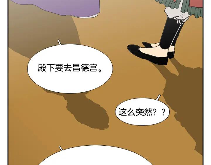 《月夜鸟鸣》第82话 第86页