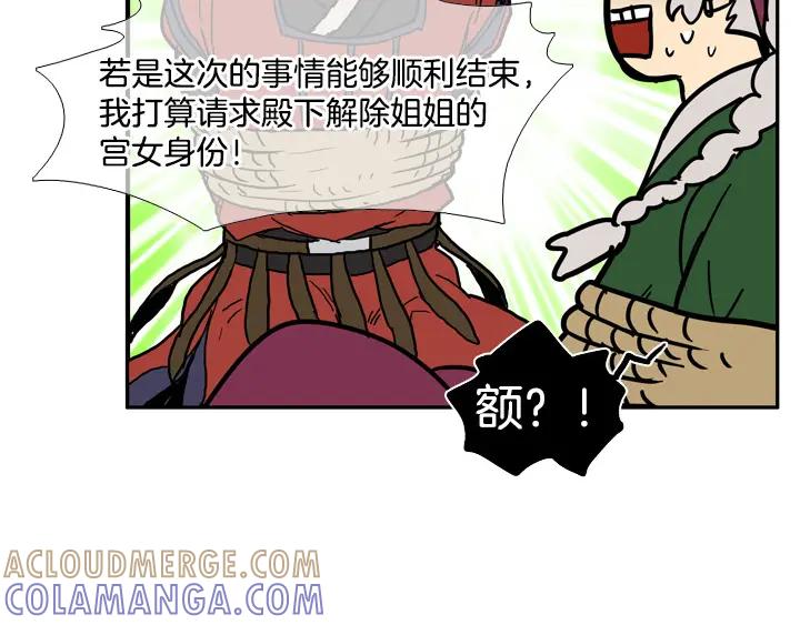 《月夜鸟鸣》第82话 第37页