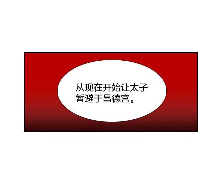 《月夜鸟鸣》第82话 第80页