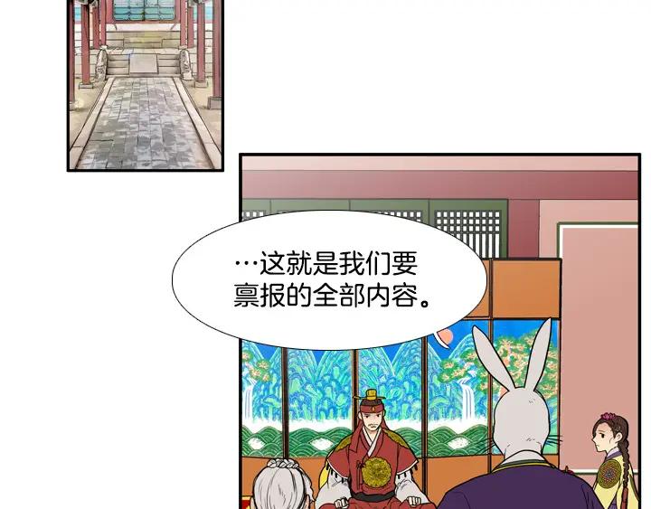 《月夜鸟鸣》第82话 第74页