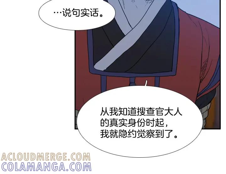 《月夜鸟鸣》第82话 第34页