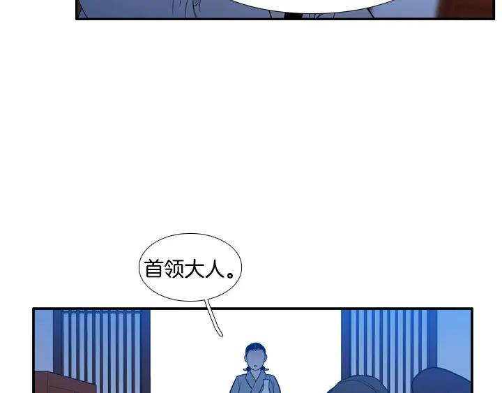 《月夜鸟鸣》第82话 第8页