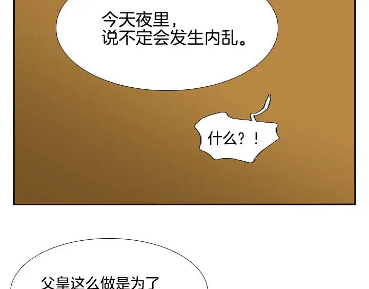 《月夜鸟鸣》第82话 第87页
