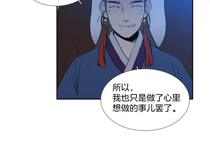 《月夜鸟鸣》第82话 第5页