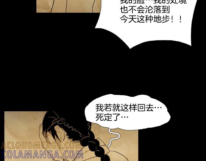《月夜鸟鸣》第82话 第46页