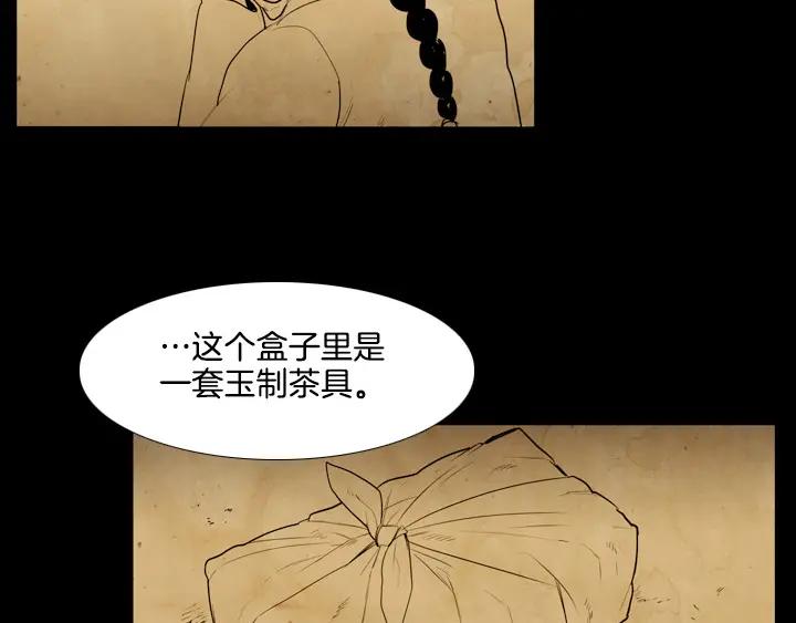 《月夜鸟鸣》第82话 第47页