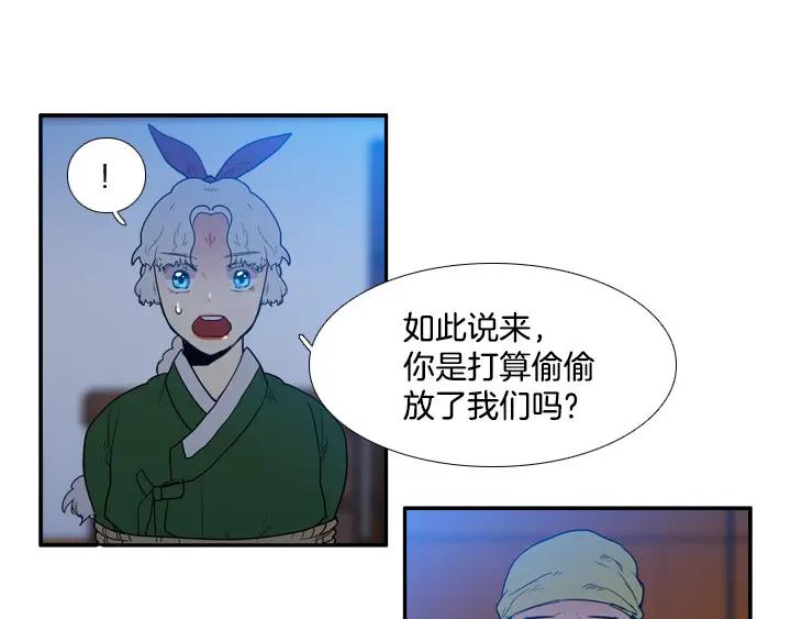 《月夜鸟鸣》第82话 第51页