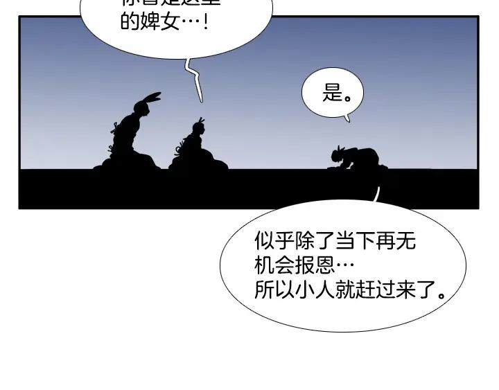 《月夜鸟鸣》第82话 第50页
