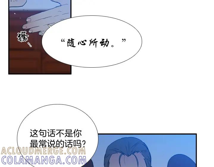 《月夜鸟鸣》第82话 第4页