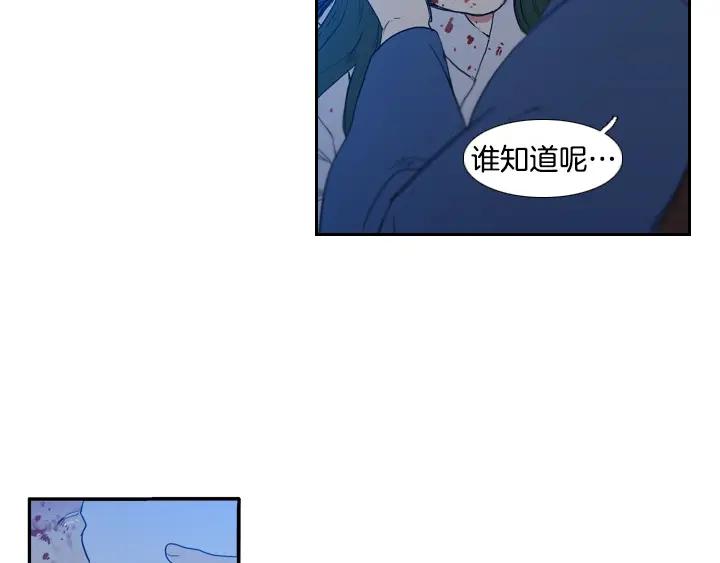 《月夜鸟鸣》第82话 第3页