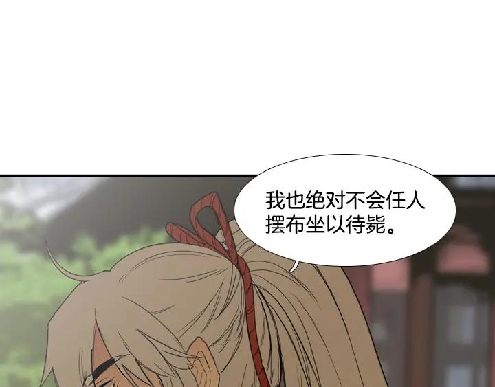 《月夜鸟鸣》第82话 第90页