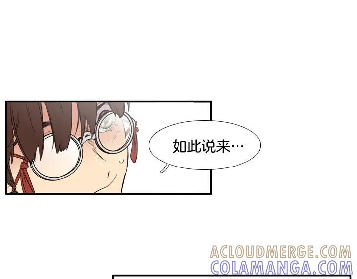 《月夜鸟鸣》第83话 第37页