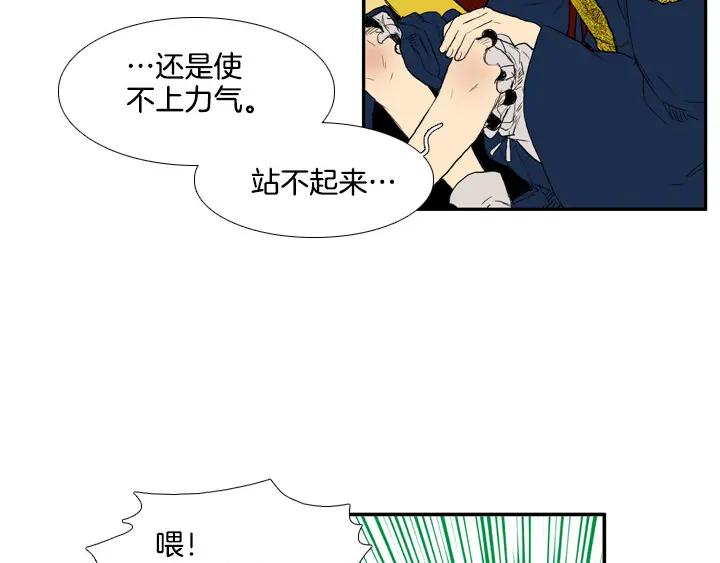 《月夜鸟鸣》第83话 第45页