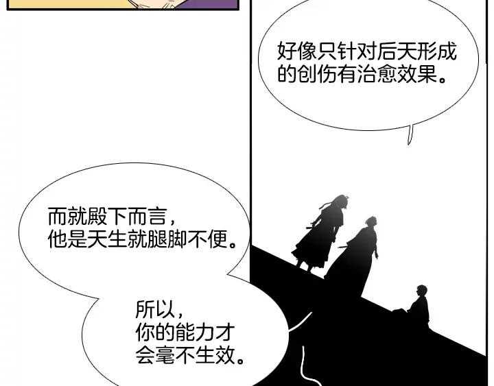 《月夜鸟鸣》第83话 第71页