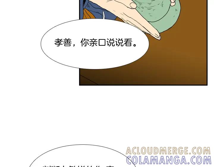 《月夜鸟鸣》第83话 第7页
