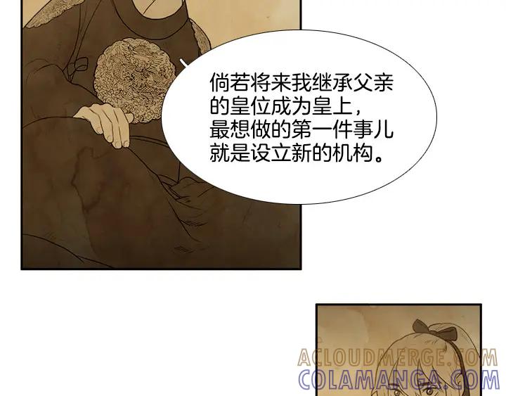 《月夜鸟鸣》第83话 第82页