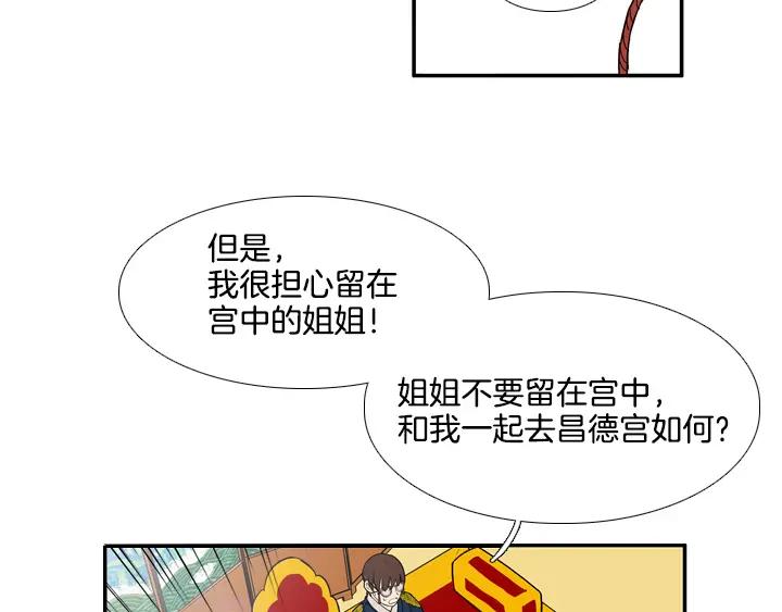 《月夜鸟鸣》第83话 第18页