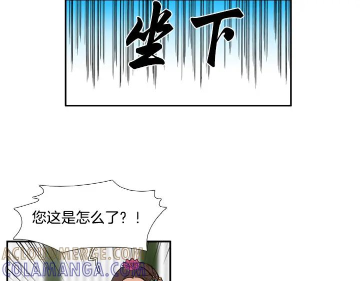 《月夜鸟鸣》第83话 第43页