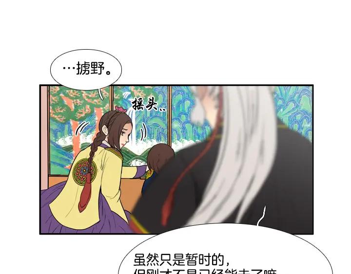 《月夜鸟鸣》第83话 第50页