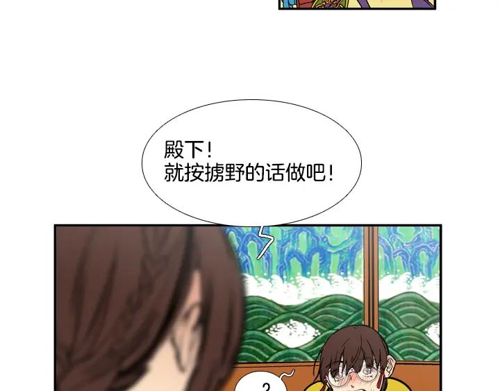 《月夜鸟鸣》第83话 第29页