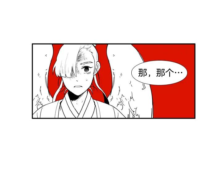 《月夜鸟鸣》第83话 第11页