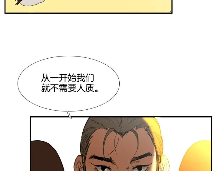 《月夜鸟鸣》第83话 第9页