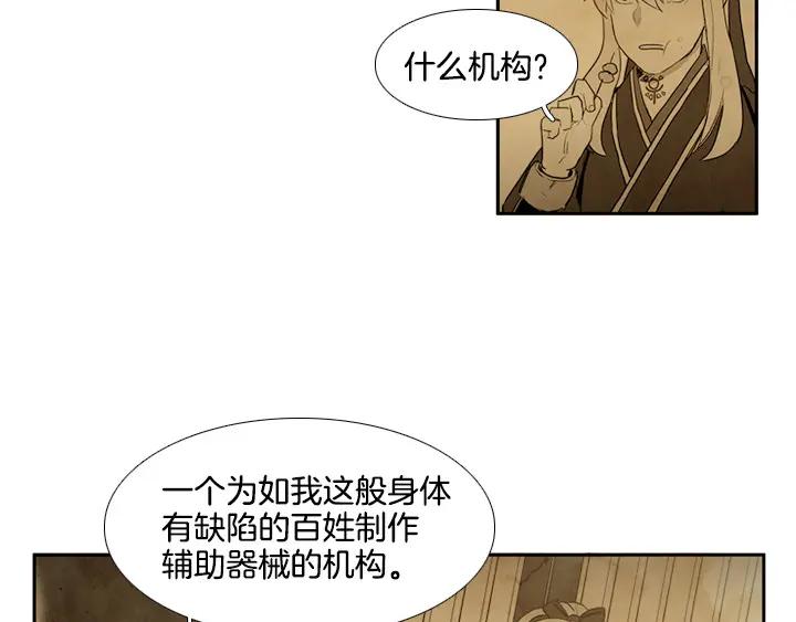 《月夜鸟鸣》第83话 第83页
