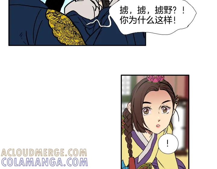 《月夜鸟鸣》第83话 第28页