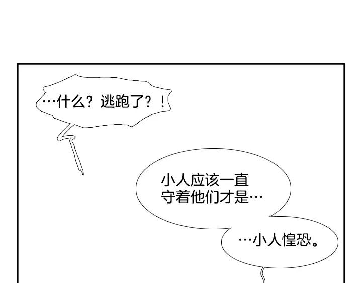 《月夜鸟鸣》第83话 第2页