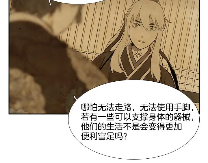《月夜鸟鸣》第83话 第84页