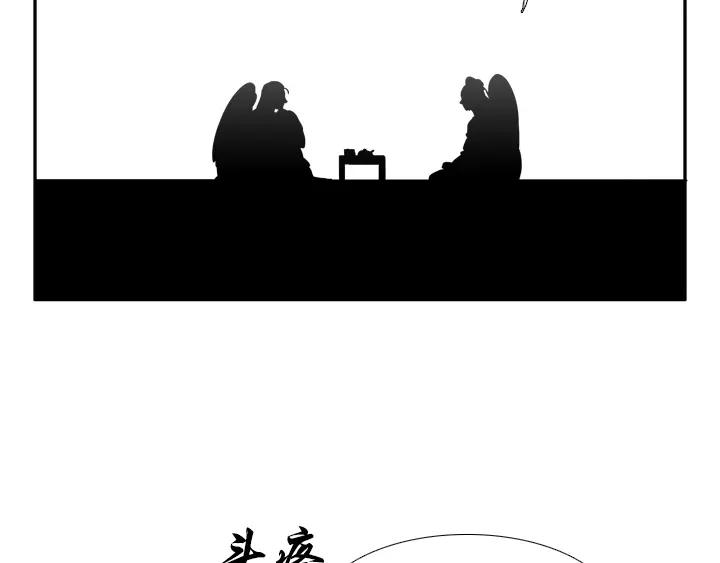 《月夜鸟鸣》第83话 第3页