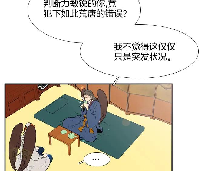 《月夜鸟鸣》第83话 第8页