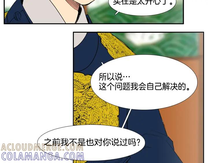 《月夜鸟鸣》第83话 第79页