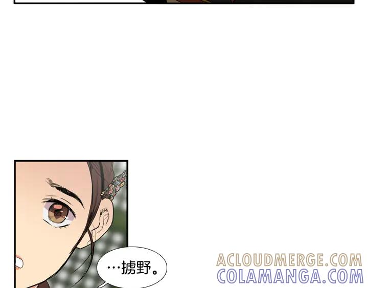 《月夜鸟鸣》第83话 第76页