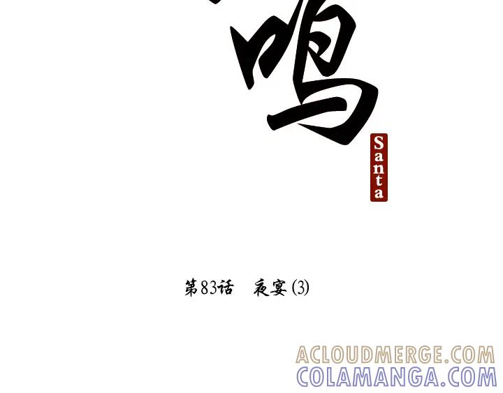 《月夜鸟鸣》第83话 第13页