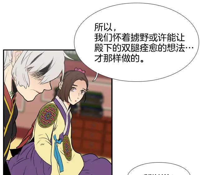 《月夜鸟鸣》第83话 第54页