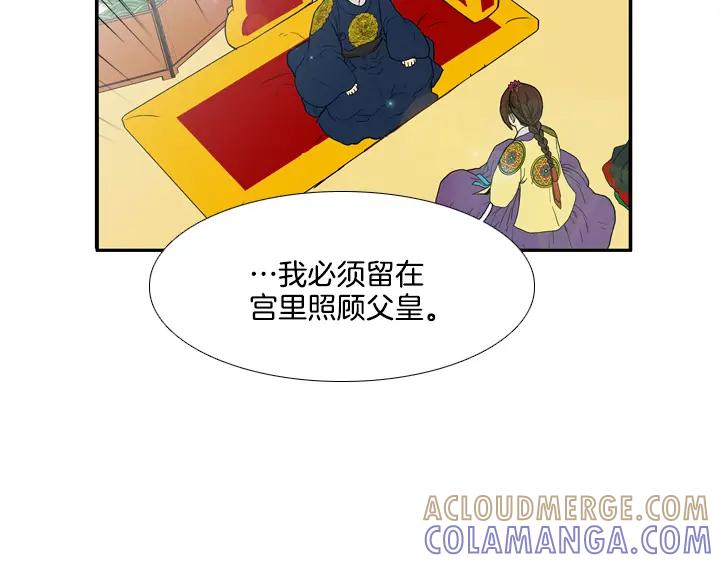 《月夜鸟鸣》第83话 第19页