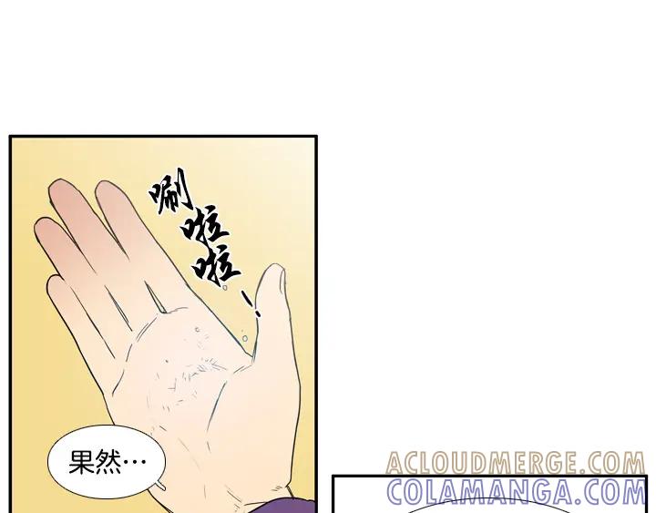 《月夜鸟鸣》第83话 第70页