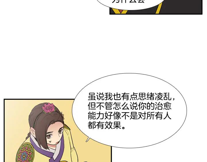 《月夜鸟鸣》第83话 第56页