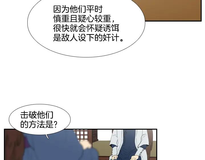 《月夜鸟鸣》第84话 第12页