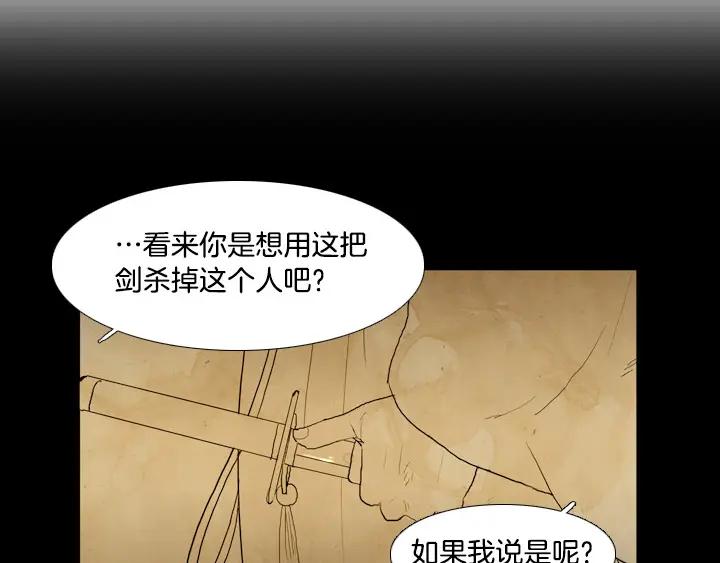 《月夜鸟鸣》第84话 第74页