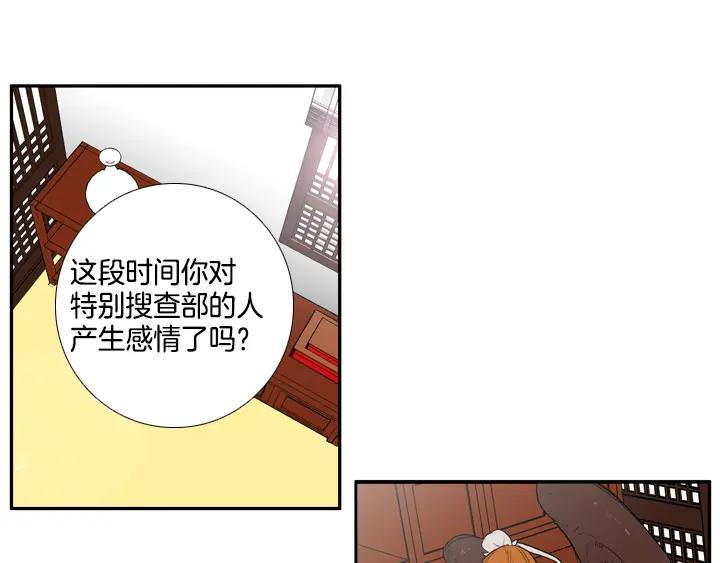 《月夜鸟鸣》第84话 第2页