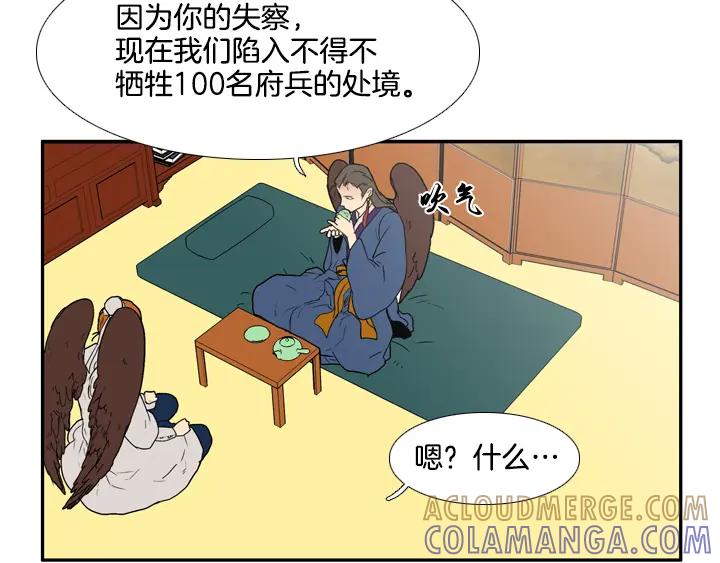 《月夜鸟鸣》第84话 第4页