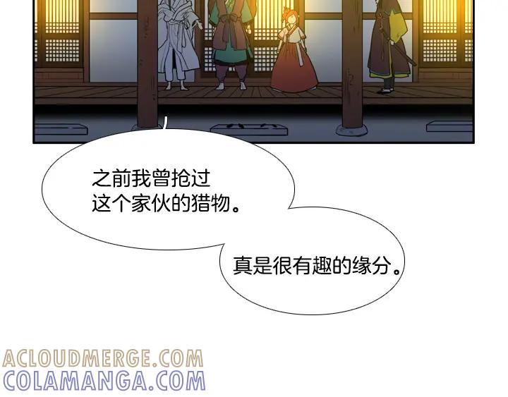 《月夜鸟鸣》第84话 第79页