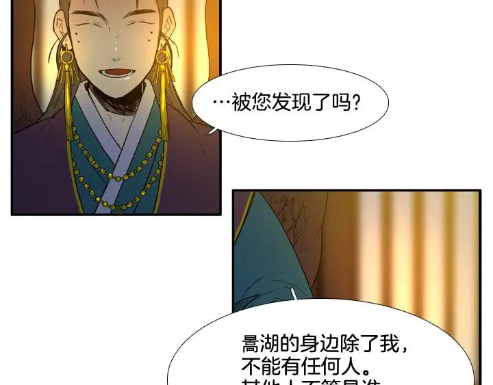 《月夜鸟鸣》第84话 第57页