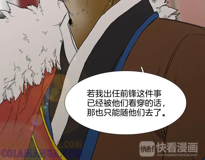 《月夜鸟鸣》第84话 第37页