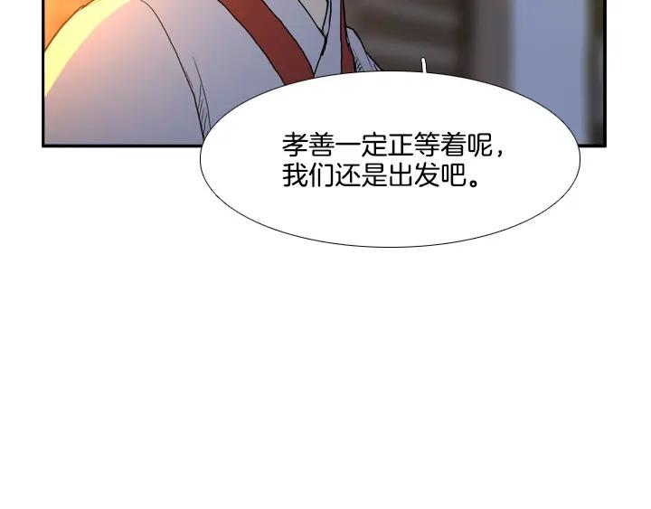 《月夜鸟鸣》第84话 第81页