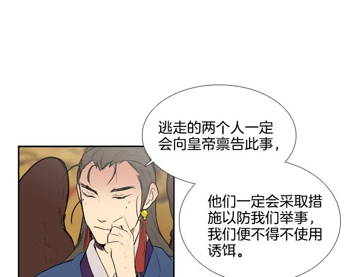 《月夜鸟鸣》第84话 第5页