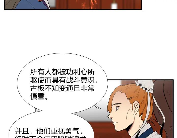《月夜鸟鸣》第84话 第9页